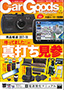 Car Goods Magazine（カーグッズマガジン） 11月号