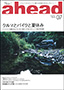 ahead（アヘッド） vol.176