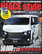 HIACE style（ハイエーススタイル）vol.79