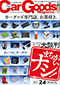 Car Goods Magazine（カーグッズマガジン）8月号