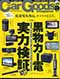 Car Goods Magazine（カーグッズマガジン）1月号