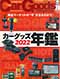 Car Goods Magazine（カーグッズマガジン）3月号