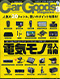 Car Goods Magazine（カーグッズマガジン）1月号