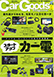 Car Goods Magazine（カーグッズマガジン）1月号