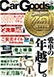 Car Goods Magazine（カーグッズマガジン）2月号